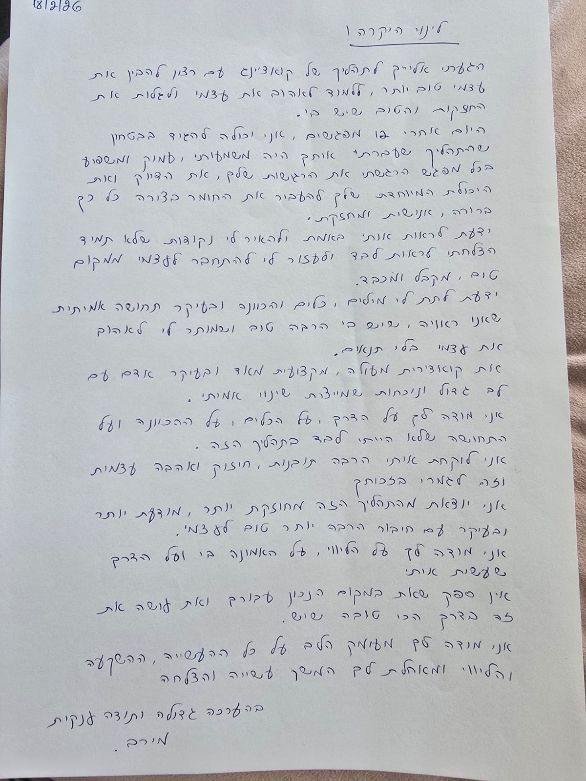 המלצה